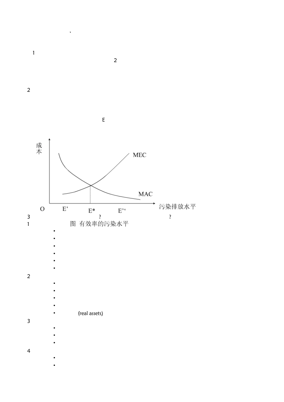 中国海洋大学海洋经济学概论复习参考题_第2页