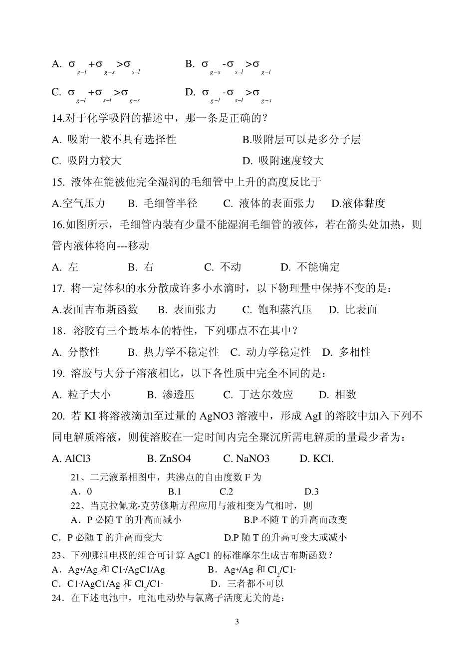 中国海洋大学物理化学20092010试练习题_第3页