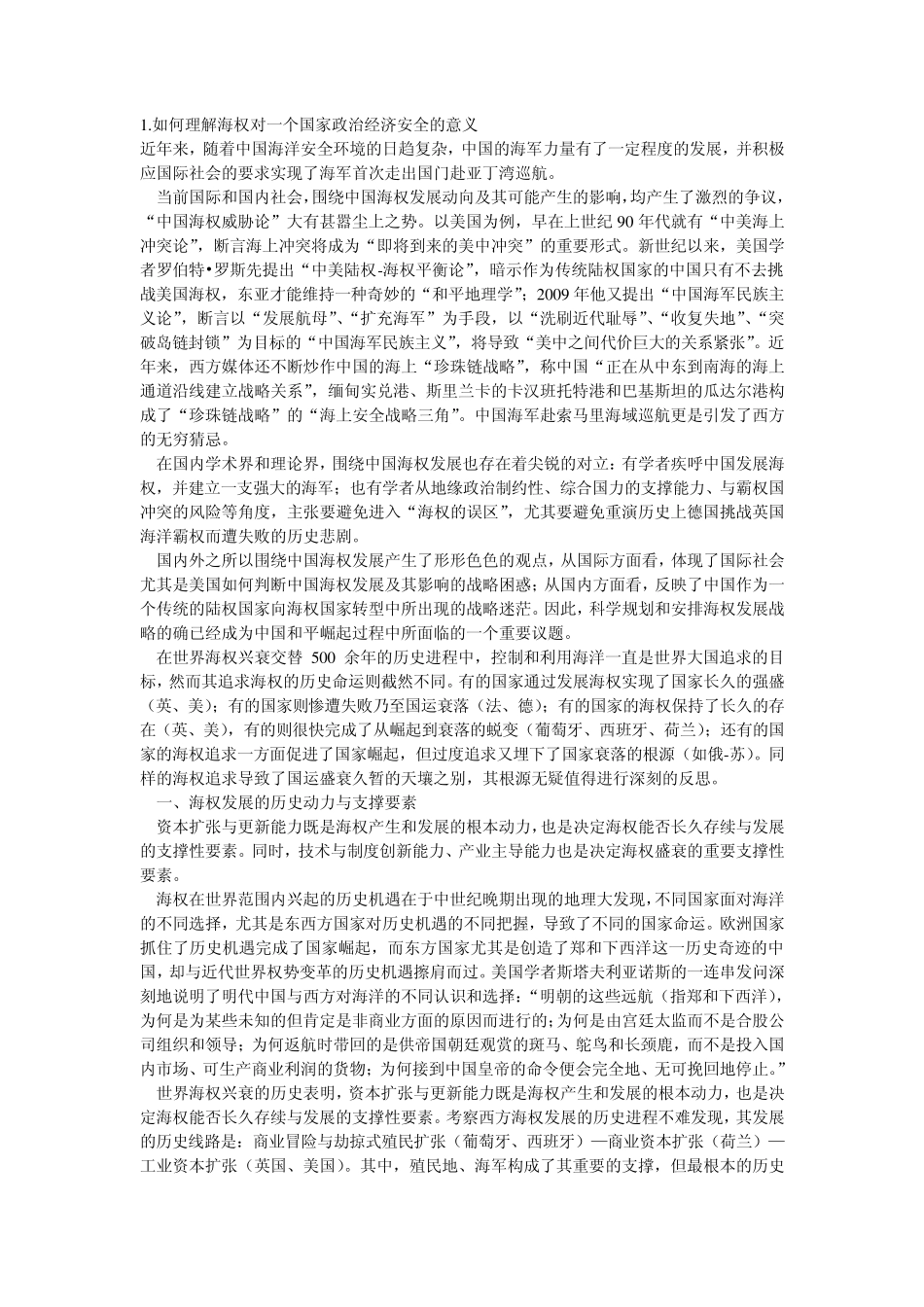 中国海洋权益与争端_第1页