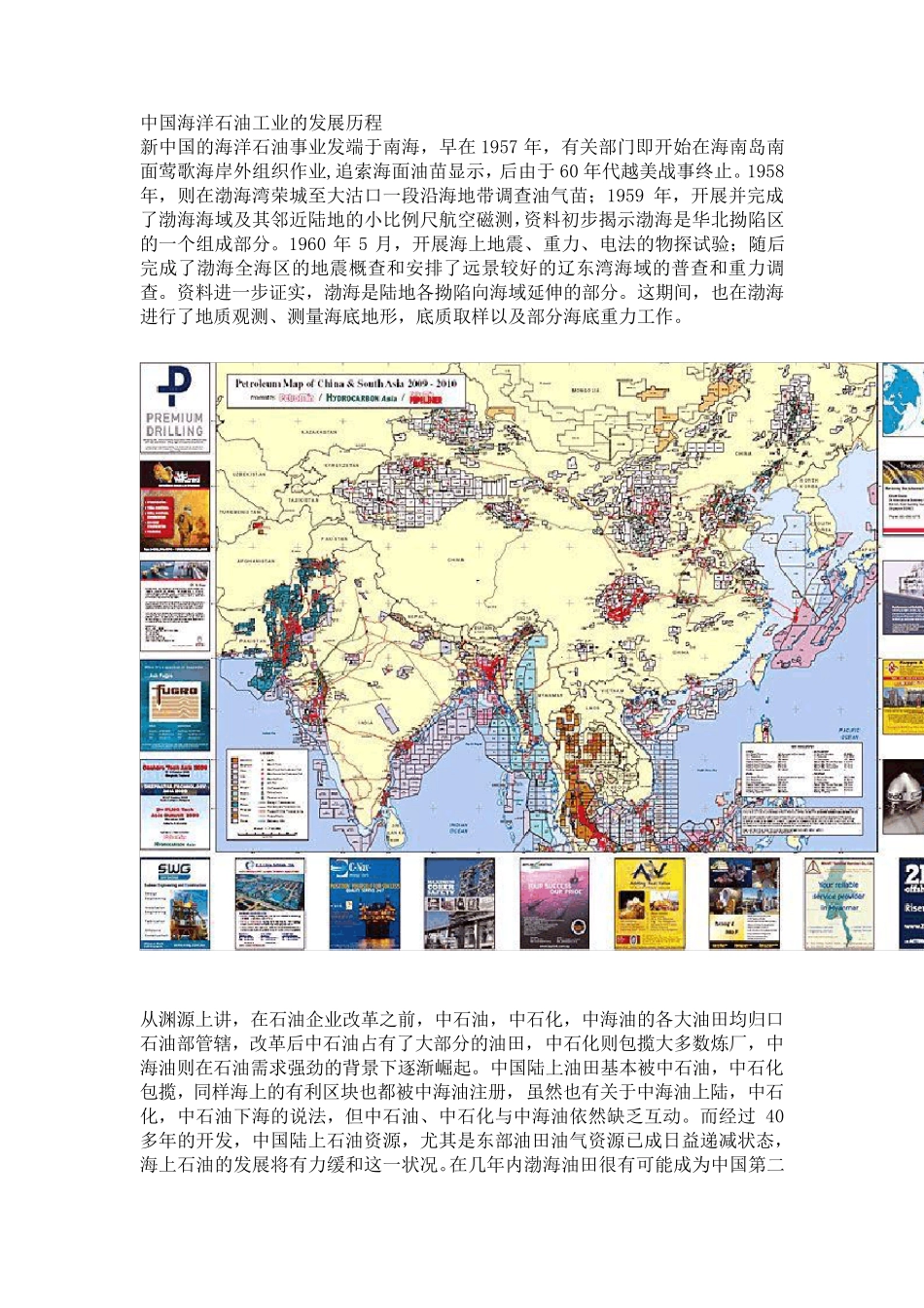中国海洋石油工业的发展历程_第1页