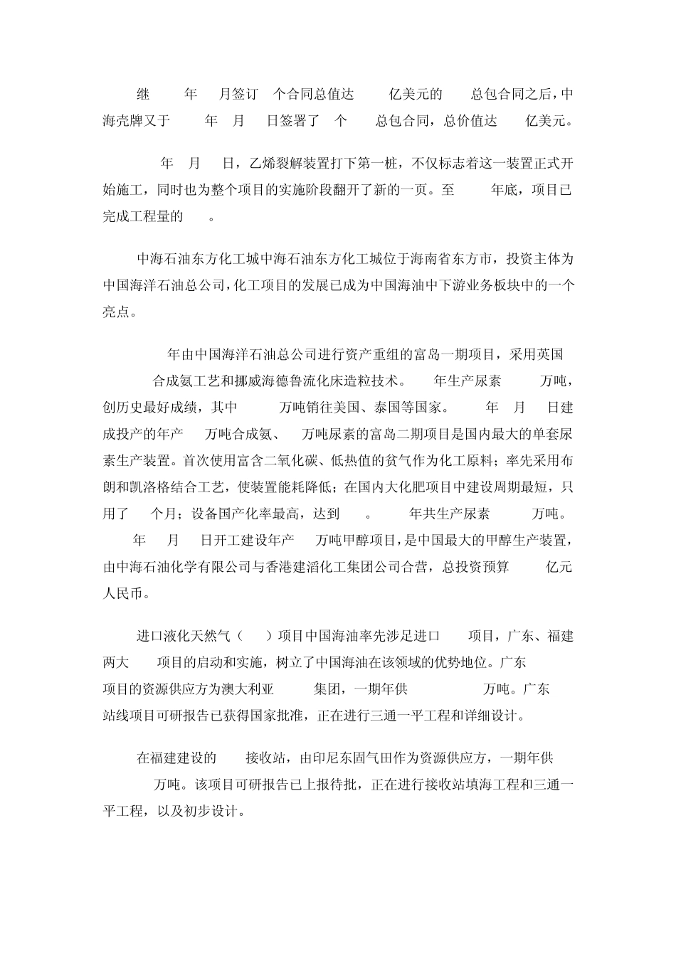 中国海洋石油总公司发展综述2003_第3页