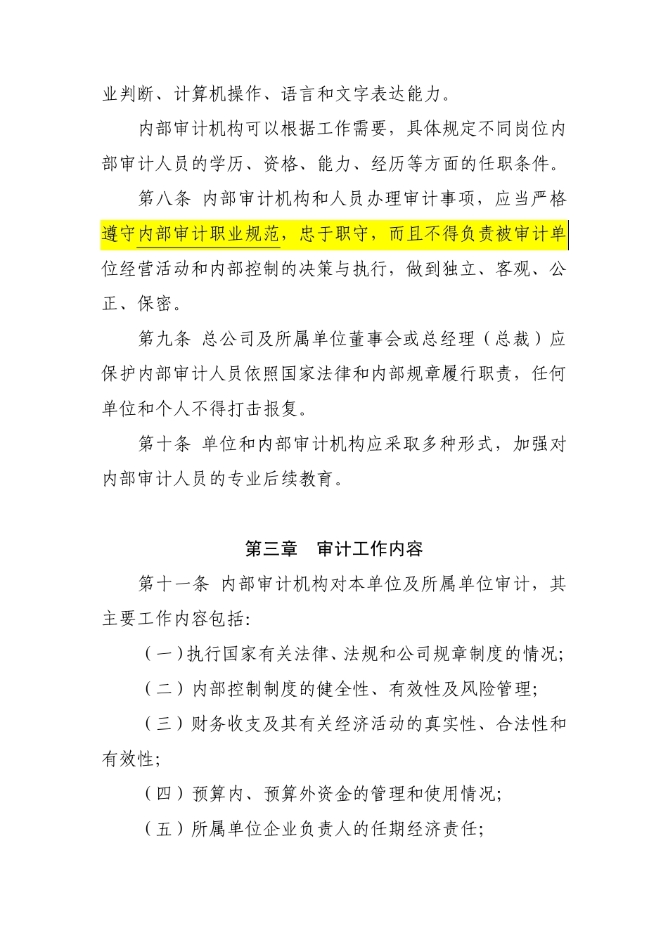 中国海洋石油总公司内部审计工作规定_第3页