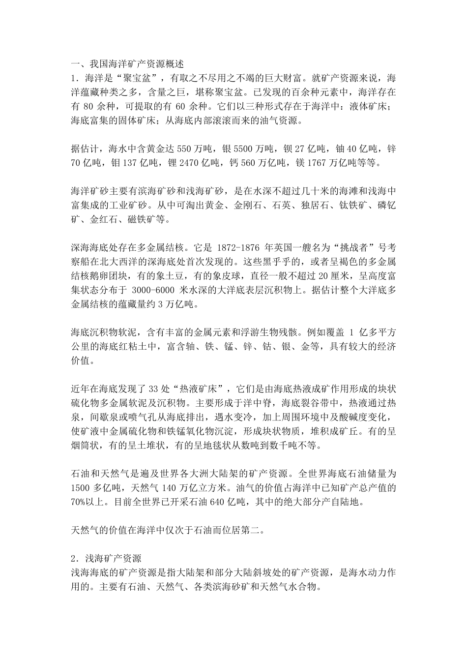 中国海洋矿产_第1页