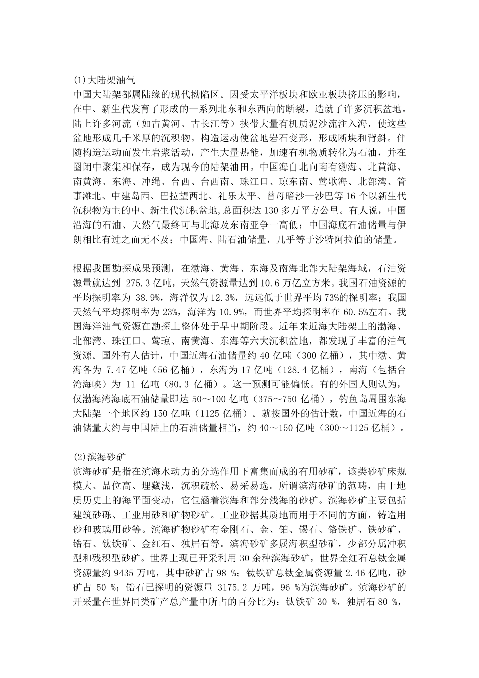 中国海洋矿产_第2页