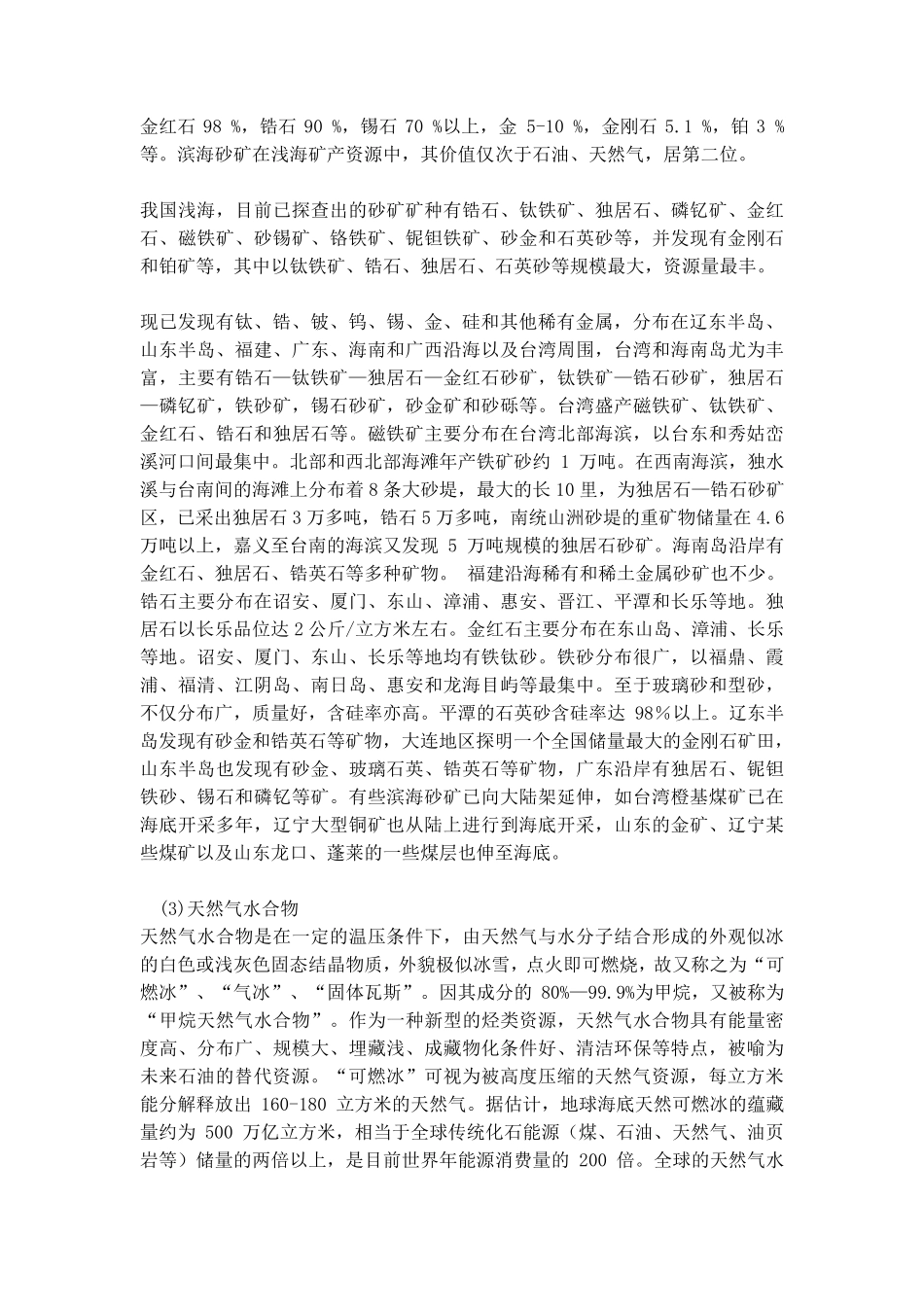 中国海洋矿产_第3页