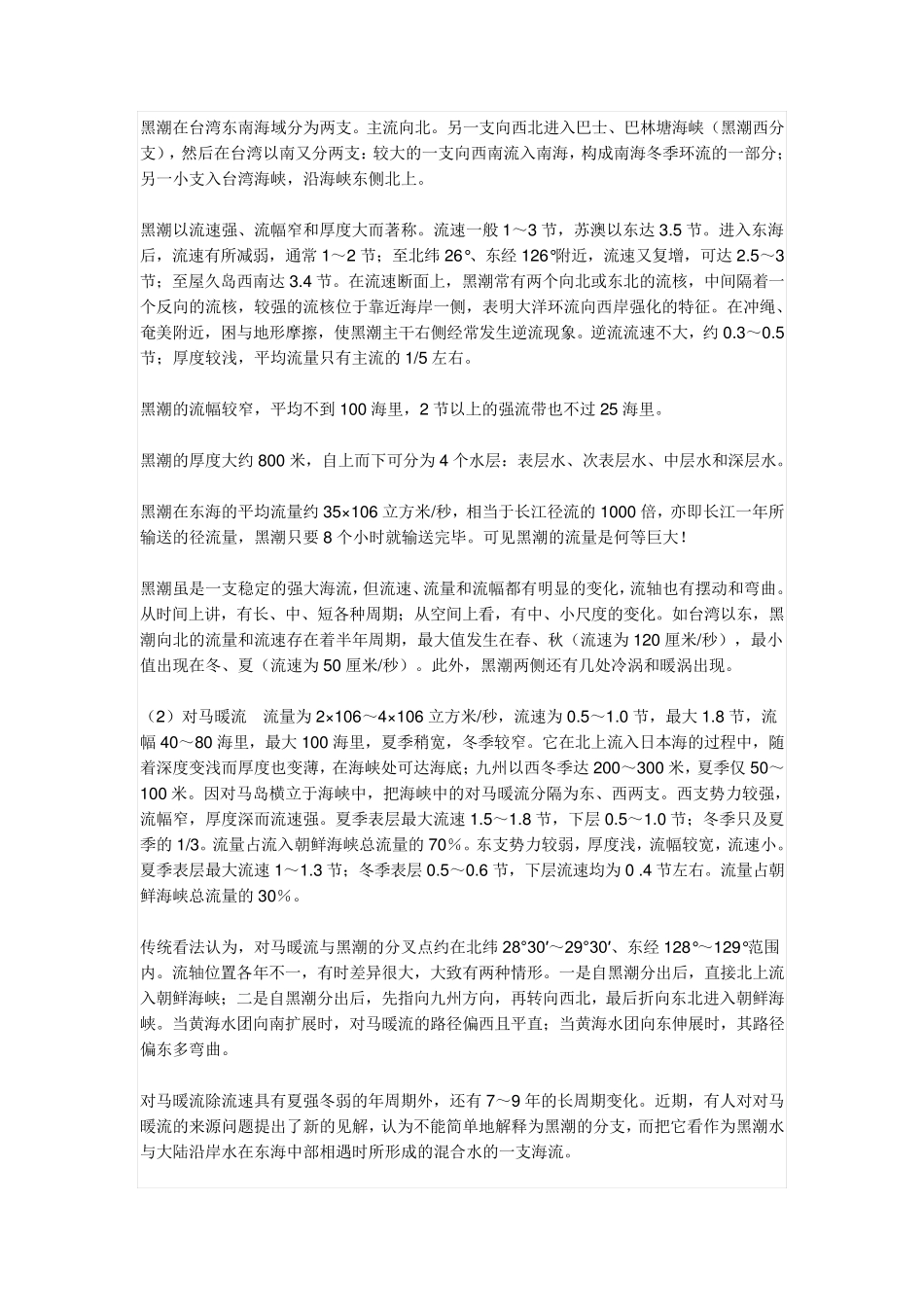 中国海流及沿岸流_第2页
