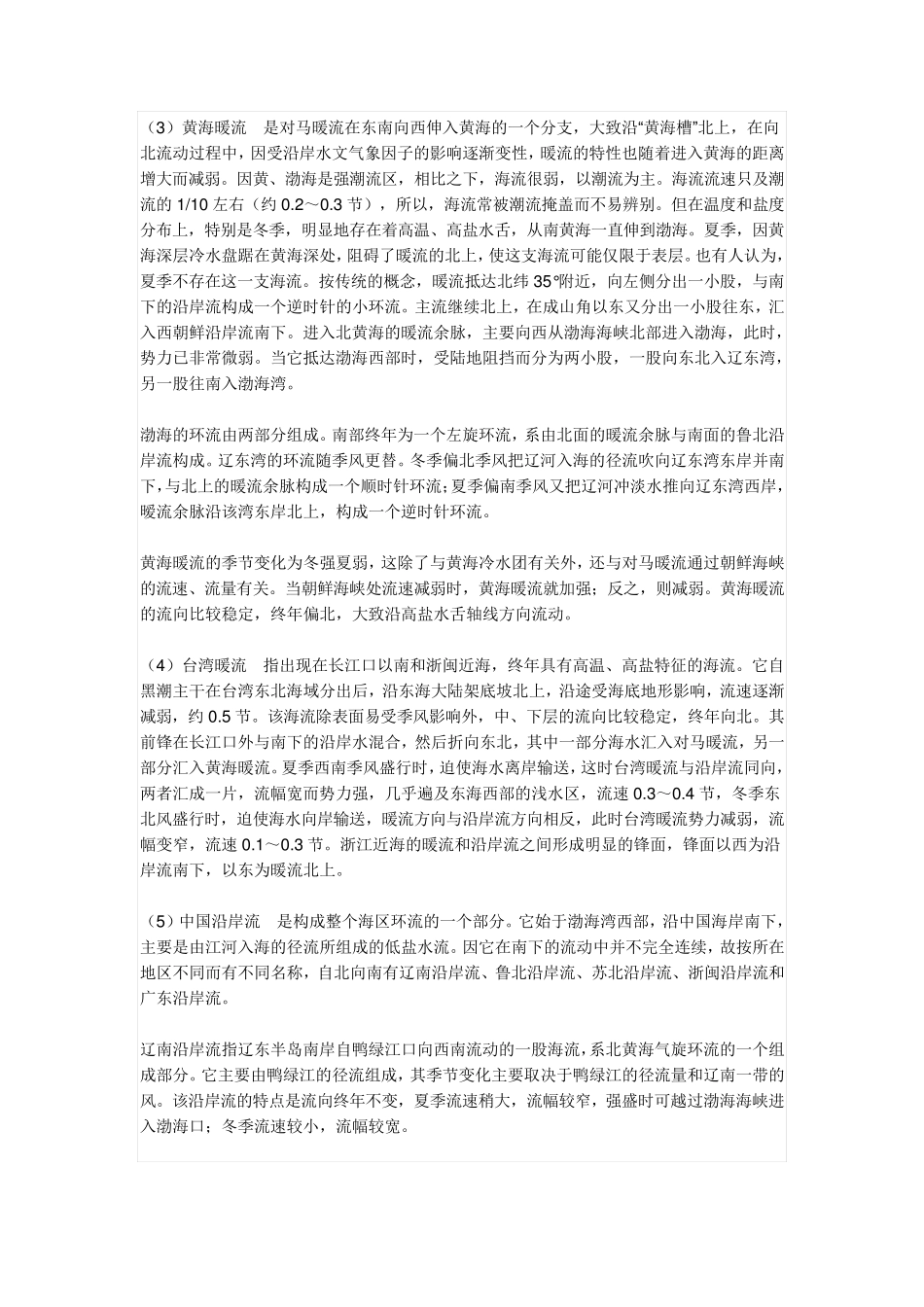 中国海流及沿岸流_第3页