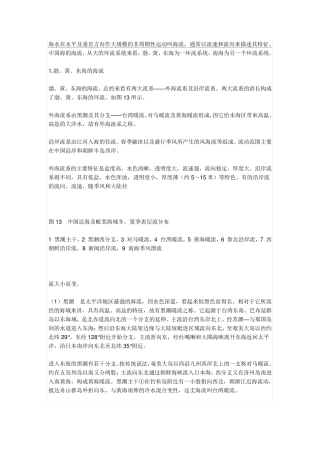 中国海流及沿岸流