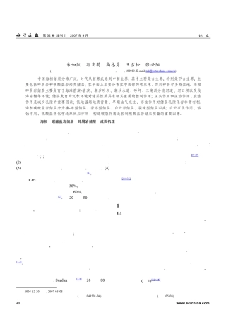 中国海相储层分布特征与形成主控因素