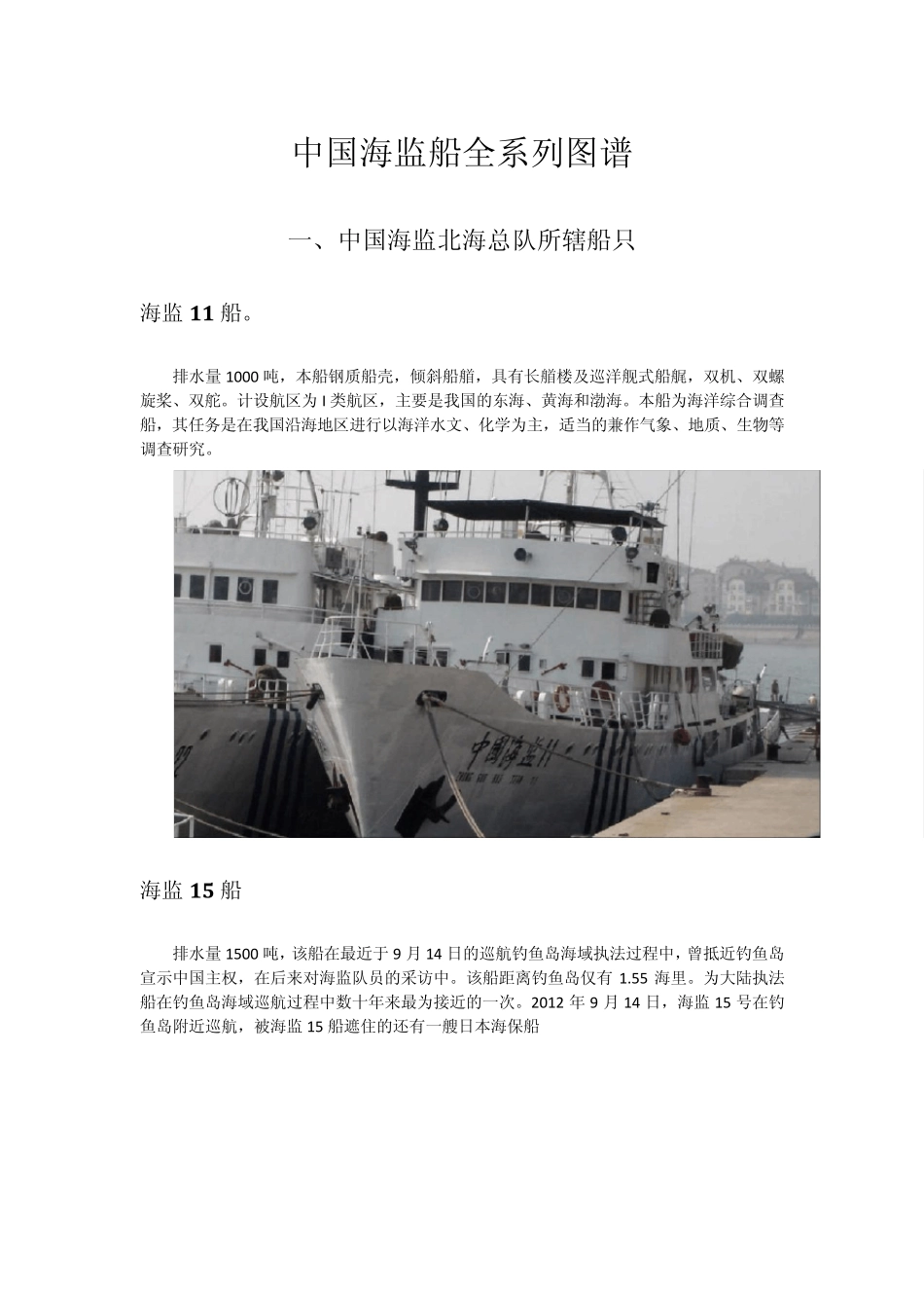 中国海监船全系列图谱_第1页