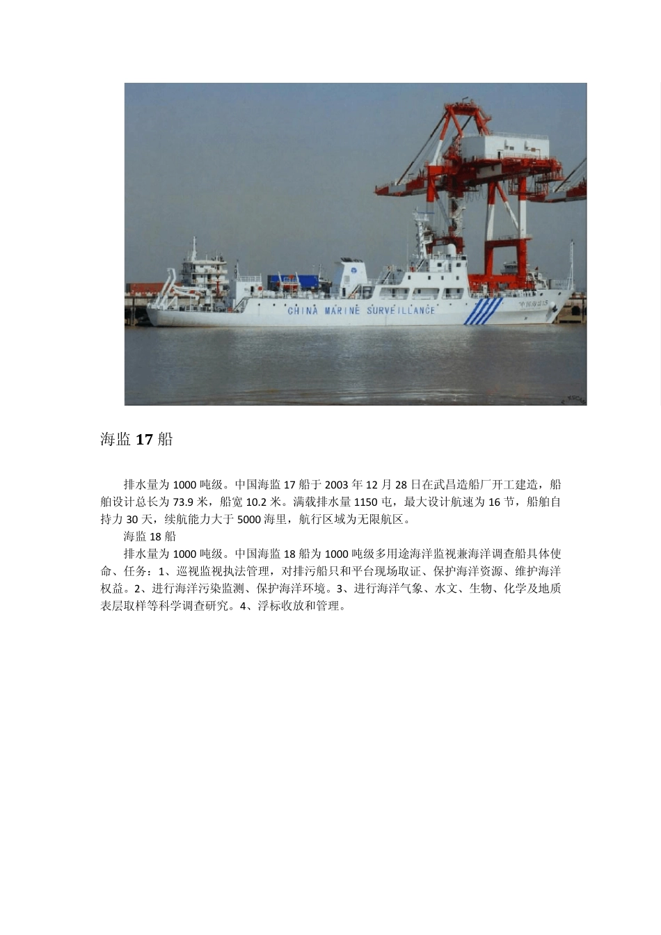 中国海监船全系列图谱_第2页