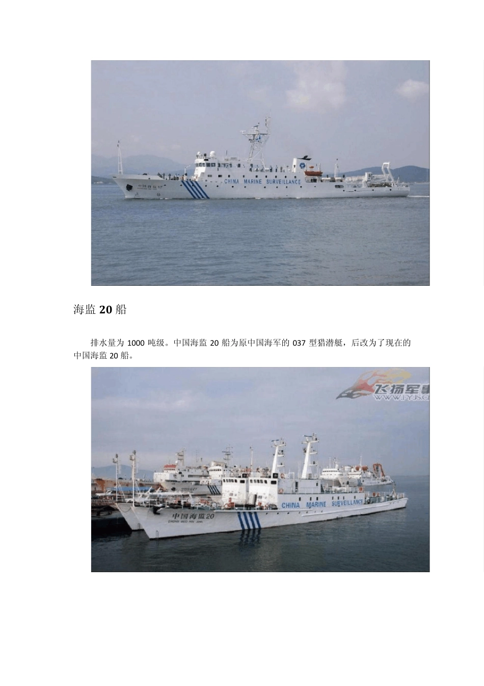中国海监船全系列图谱_第3页