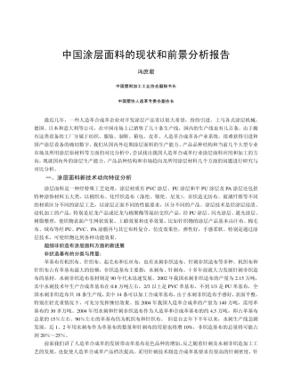 中国涂层面料的现状和前景分析报告中国塑料协会