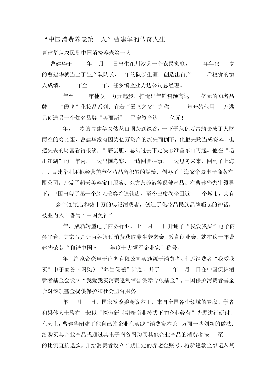 中国消费养老第一人_第1页