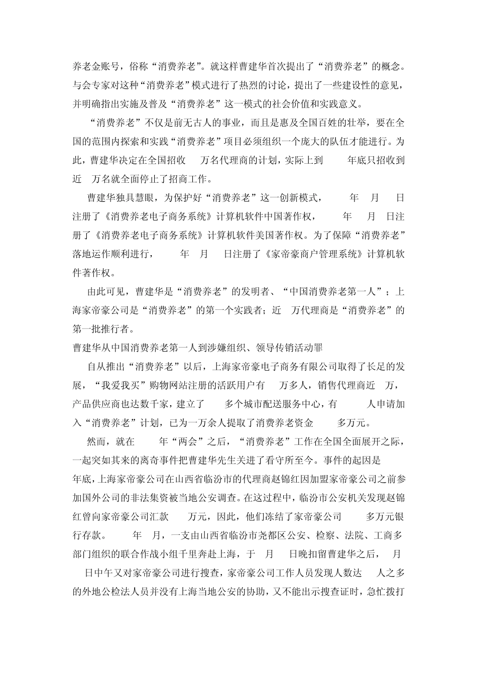 中国消费养老第一人_第2页