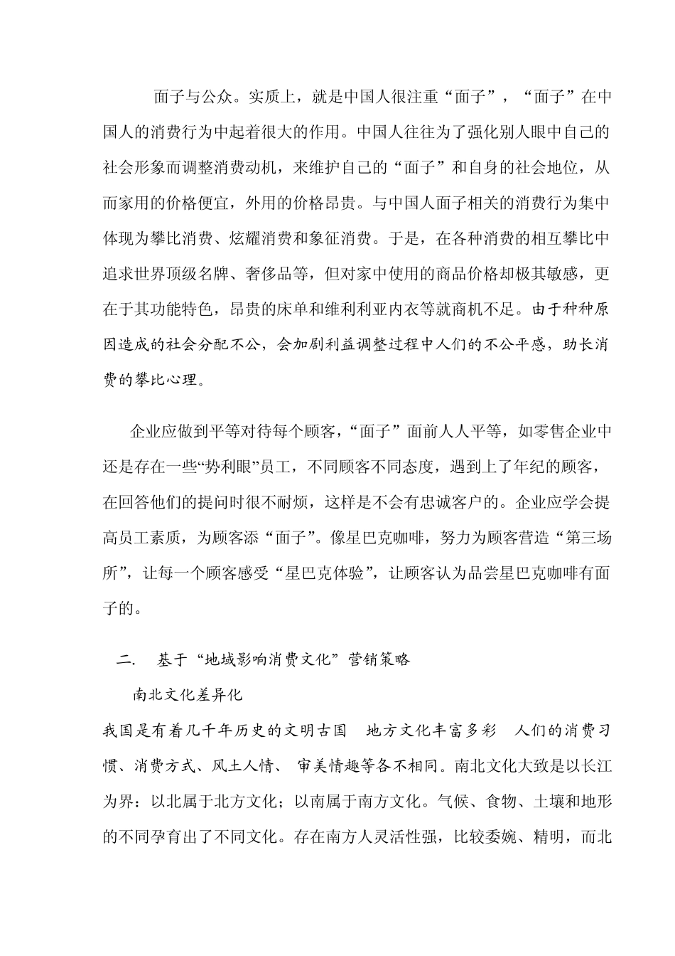 中国消费文化特点与营销对策分析_第3页