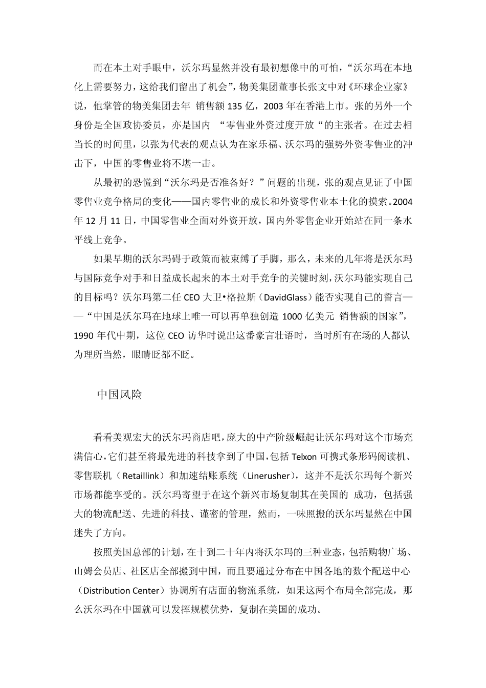 中国消费文化与沃尔玛在中国的失败_第2页