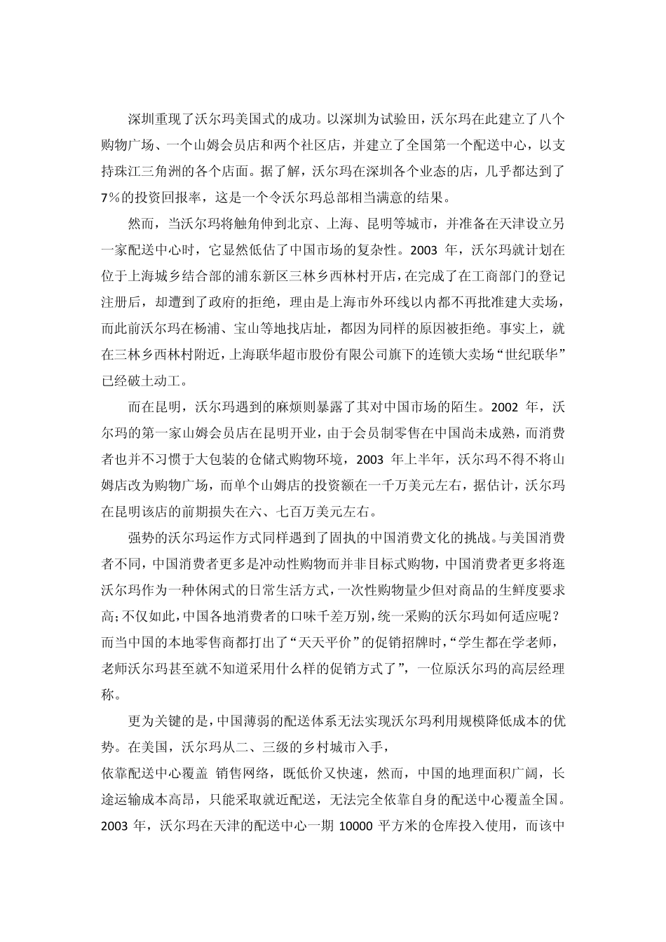 中国消费文化与沃尔玛在中国的失败_第3页