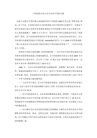 中国消费文化与沃尔玛在中国的失败