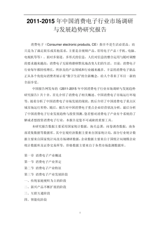 中国消费电子行业市场调研报告