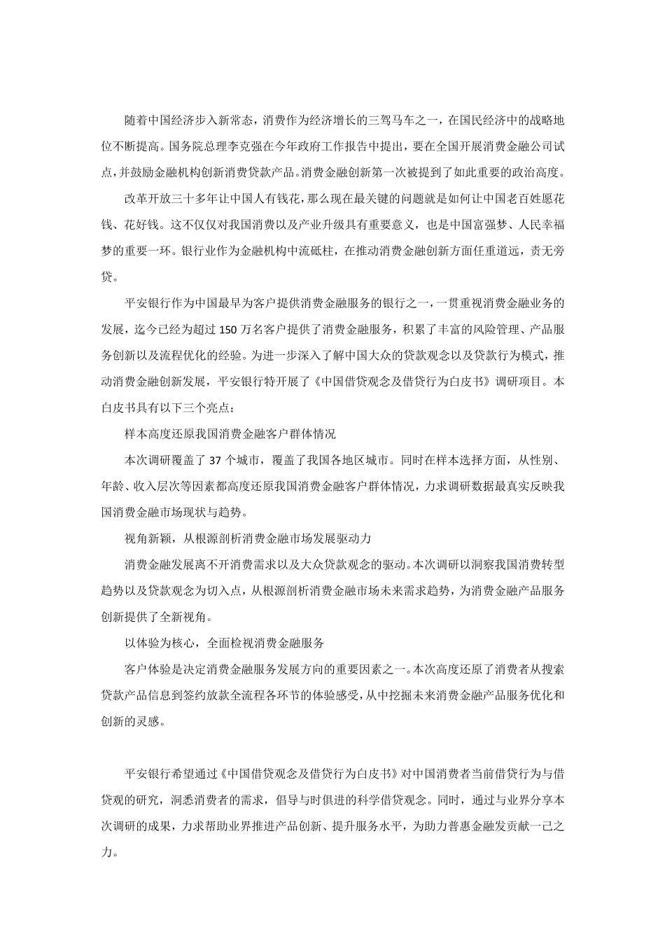 中国消费者借贷观念及借贷行为白皮书_第1页