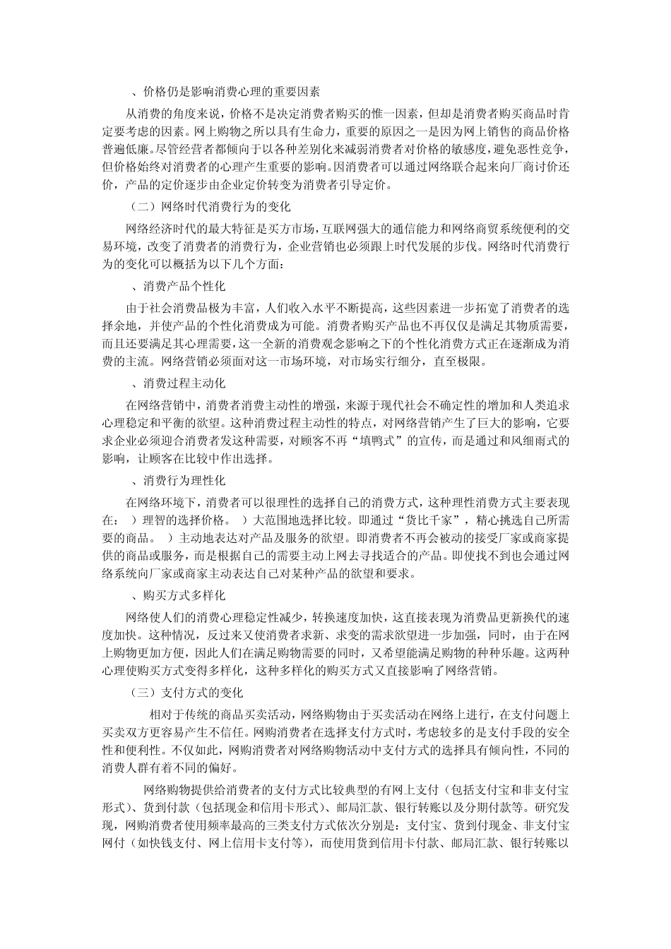 中国消费者购买行为特征分析_第2页