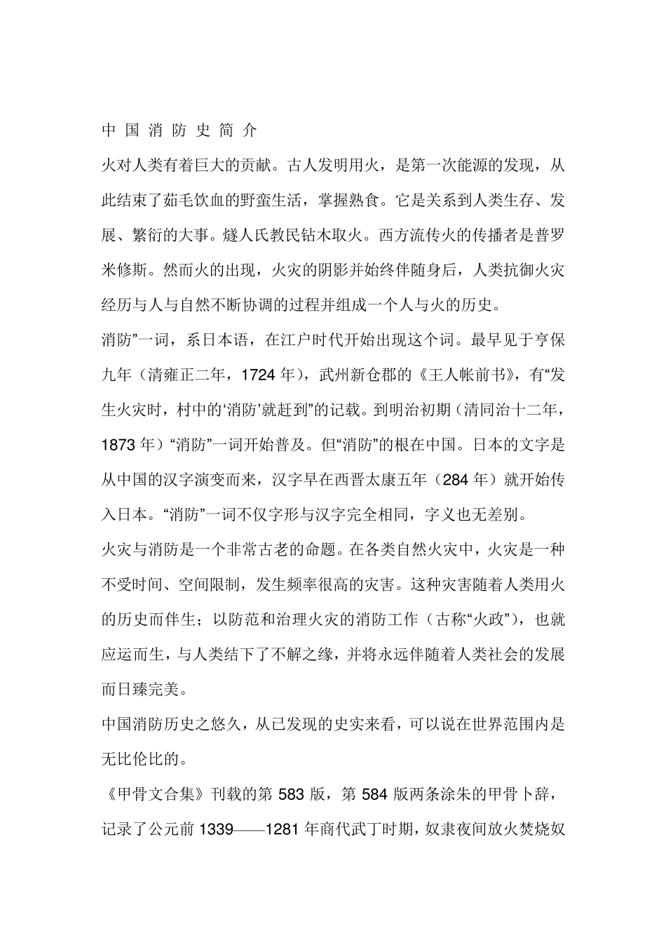 中国消防史简介_第1页