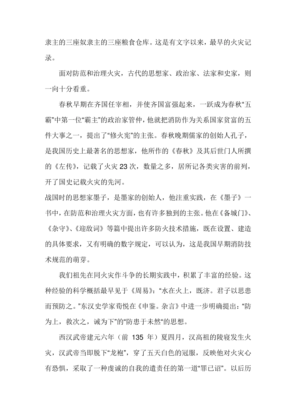 中国消防史简介_第2页