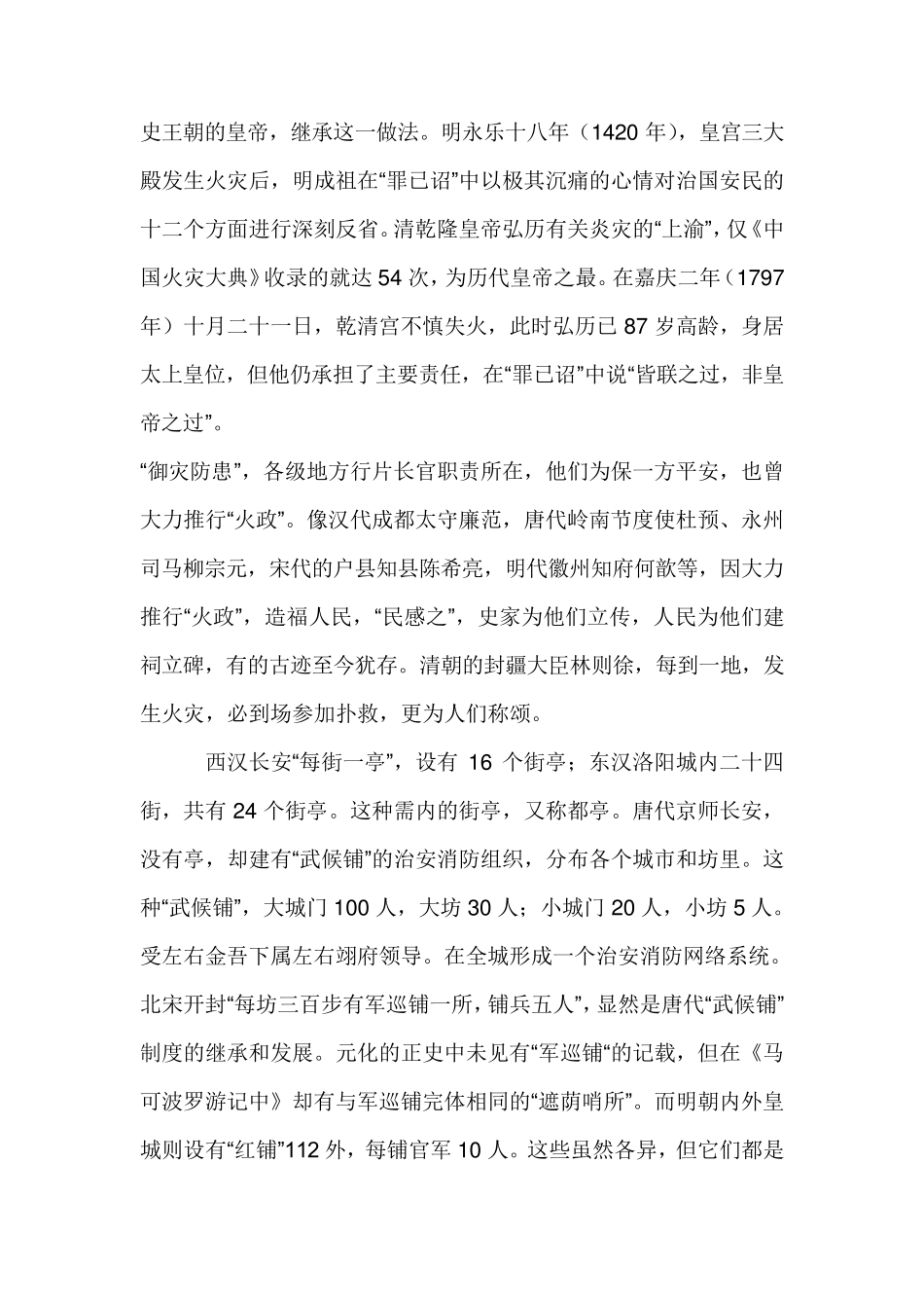 中国消防史简介_第3页