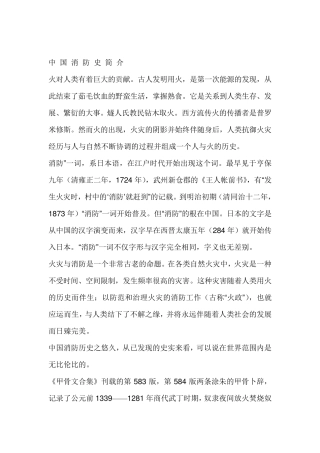 中国消防史简介