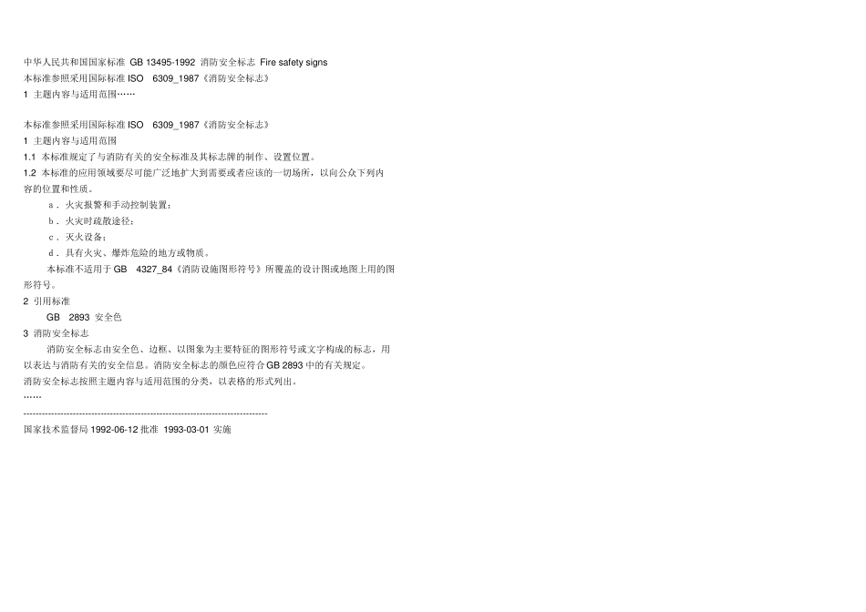 中国消防安全标志_第1页