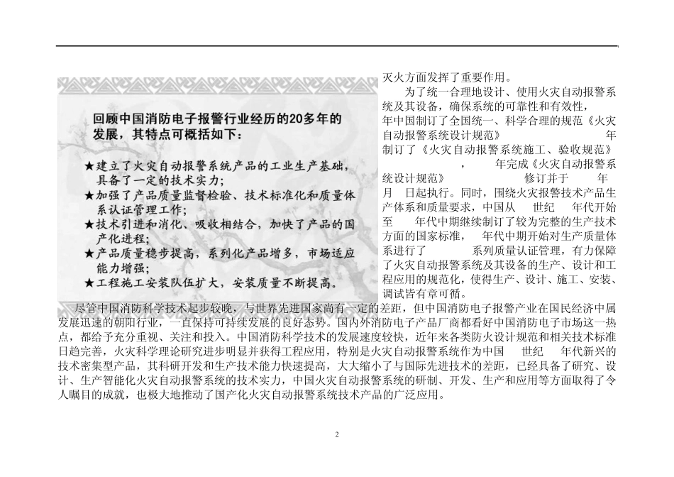 中国消防电子报警行业概况_第2页