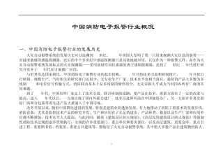 中国消防电子报警行业概况