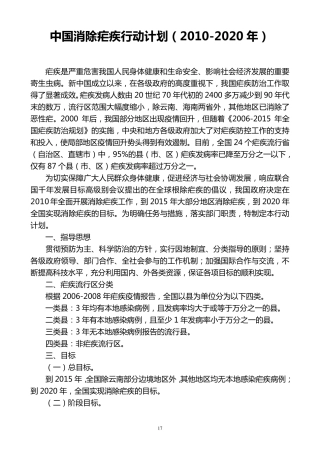 中国消除疟疾行动计划(20102020年)