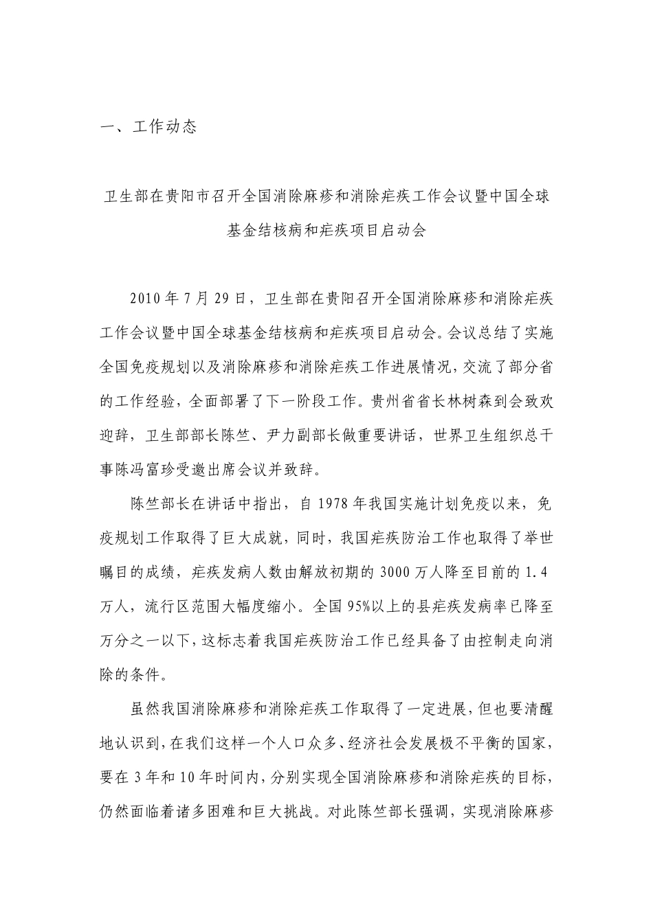 中国消除疟疾行动计划暨中国全球基金疟疾项目通讯_第3页