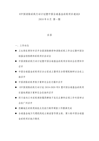 中国消除疟疾行动计划暨中国全球基金疟疾项目通讯