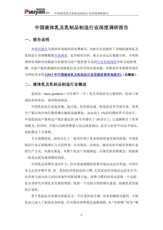 中国液体乳及乳制品制造行业深度调研报告