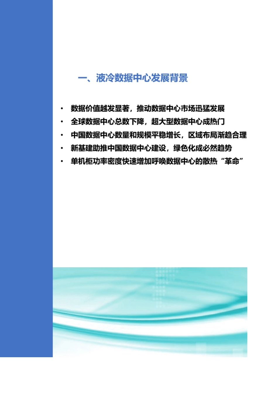中国液冷数据中心发展白皮书_第3页