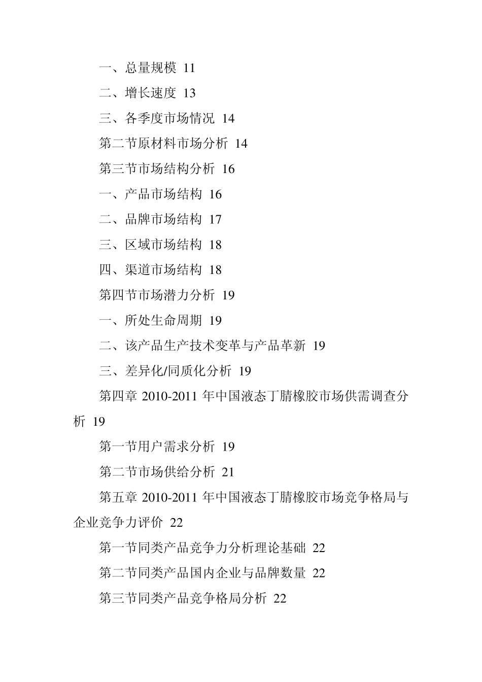 中国液态丁腈橡胶市场调查及投资策略分析报告_第2页