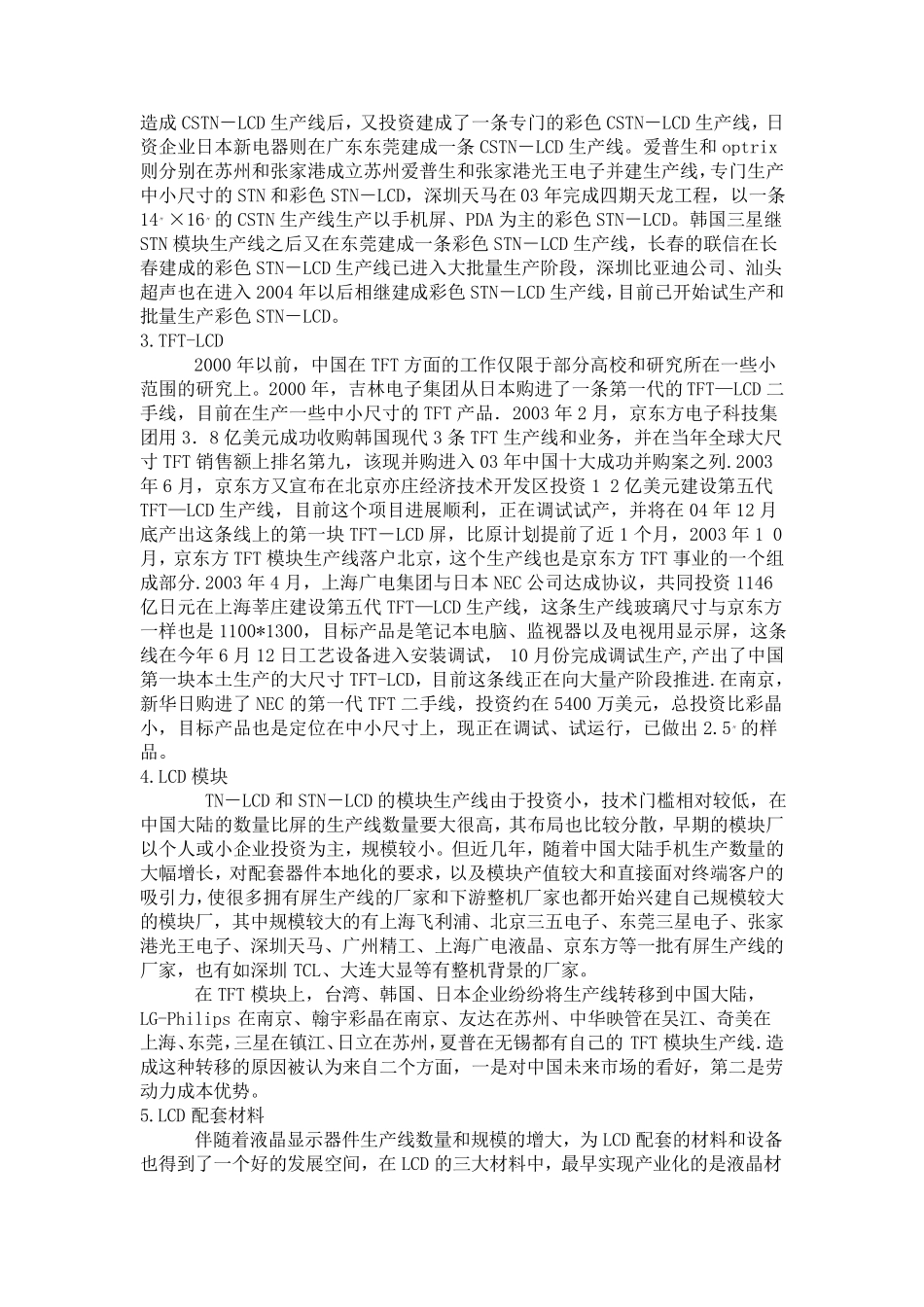 中国液晶产业发展历程与现状_第2页