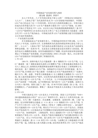 中国液晶产业发展历程与现状