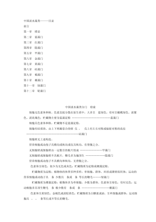 中国淡水藻分类检索