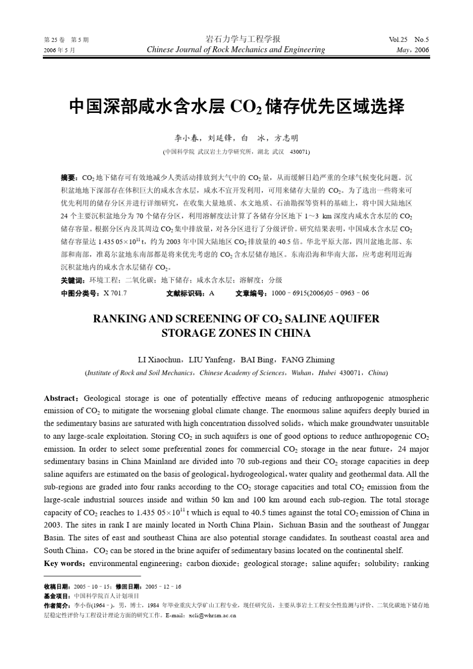 中国深部咸水含水层CO2储存优先区域选择_第1页