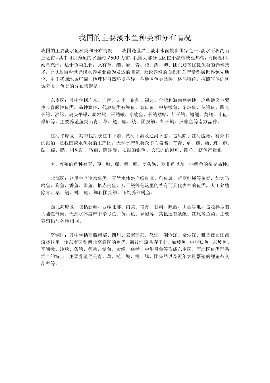 中国淡水鱼类图谱_第2页