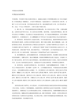 中国淡水鱼类图谱