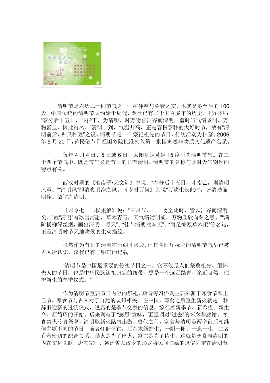 中国清明节的由来习俗与传说_第2页