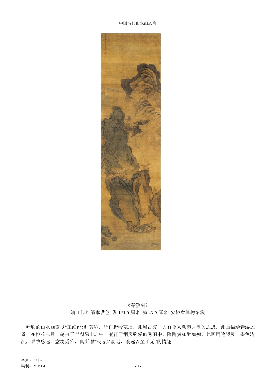 中国清代山水画欣赏_第3页