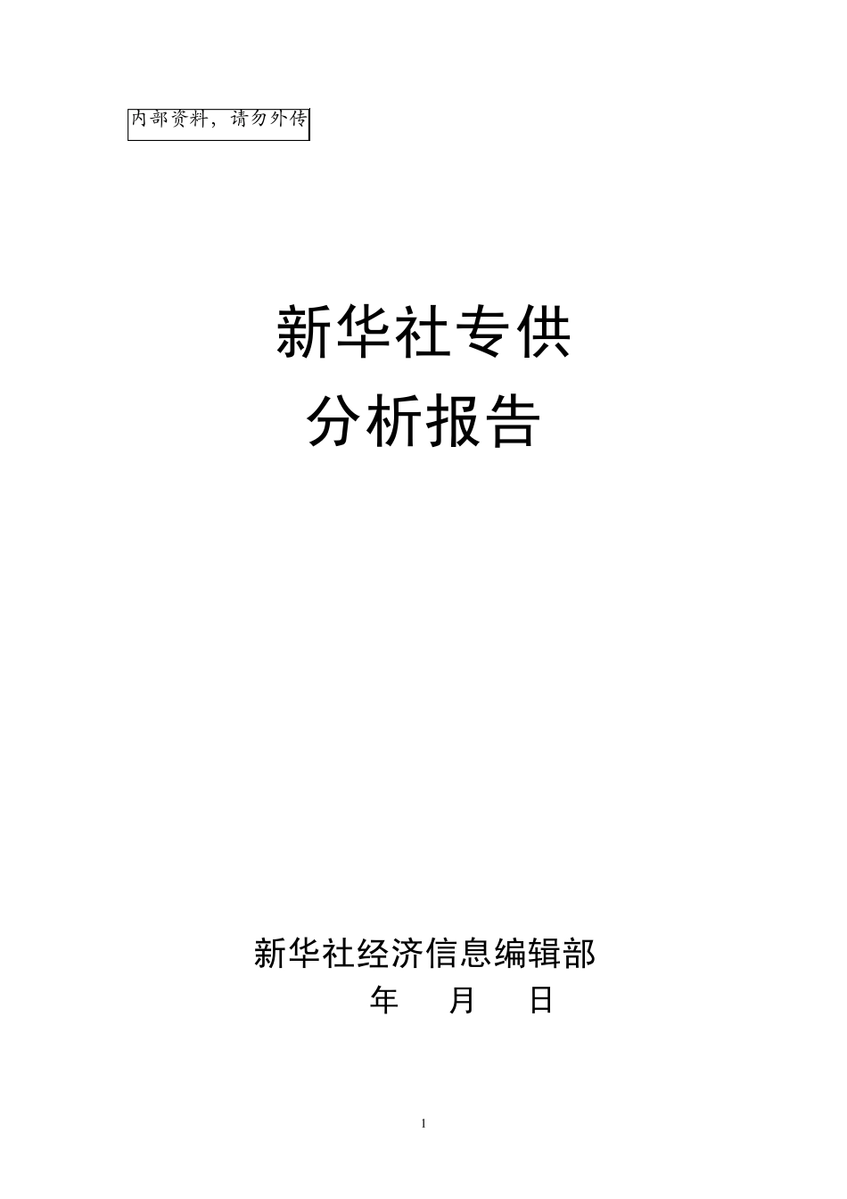 中国清洁能源市场分析_含06年数据_第1页