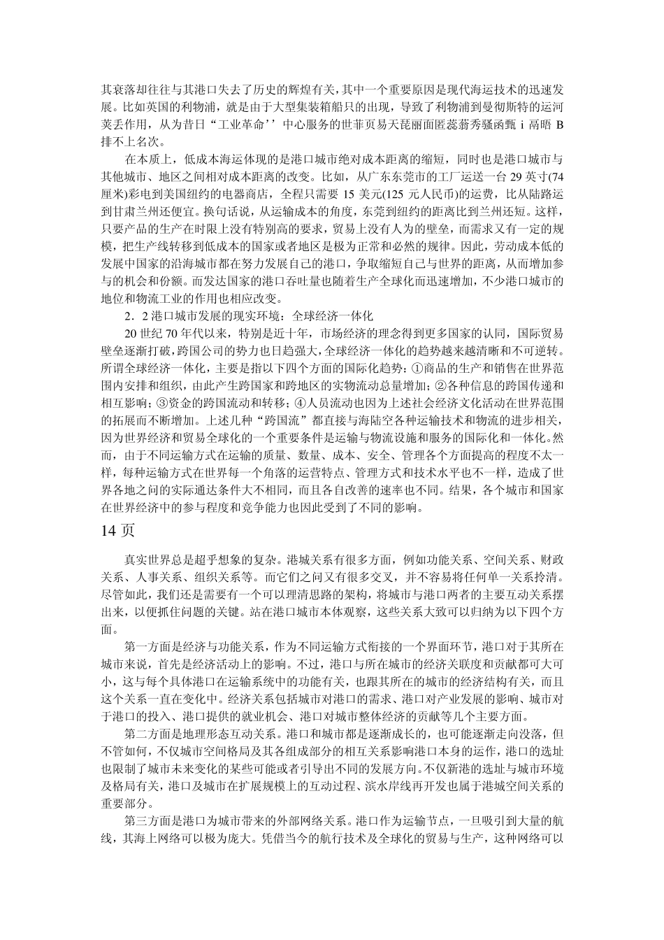 中国港口城市的互动与发展_第3页