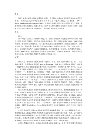 中国港口城市的互动与发展